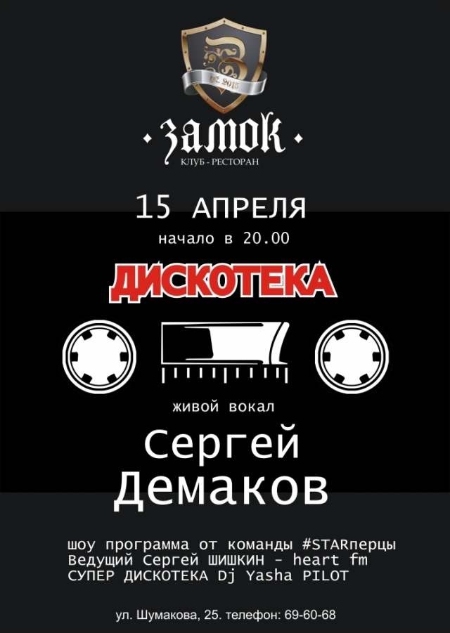Дискотека