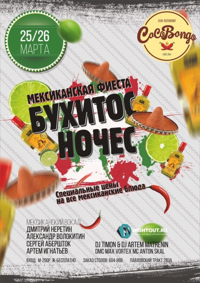 Бухитос Ночес