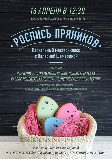 Роспись пряников