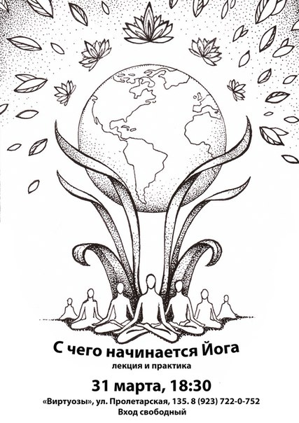 С чего начинается Йога?