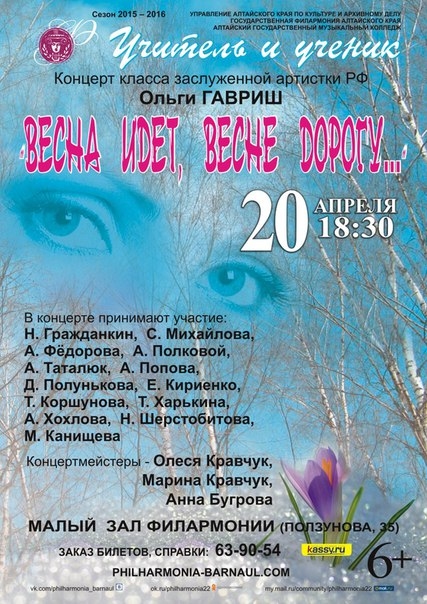 Весна идет, весне дорогу