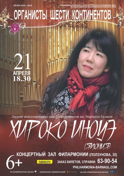 Хироко Иноуэ