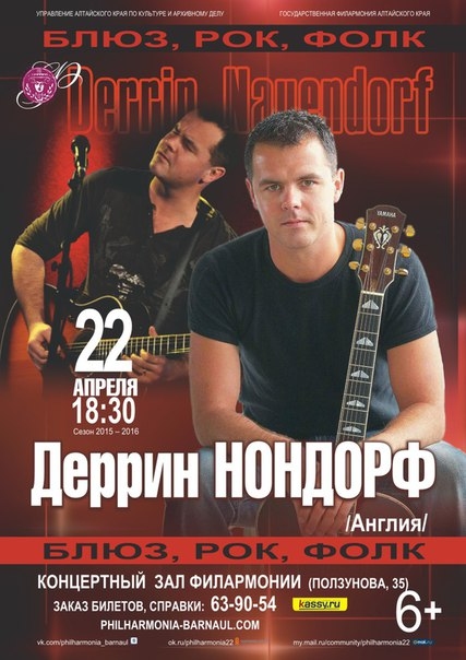 Деррин Нондорф