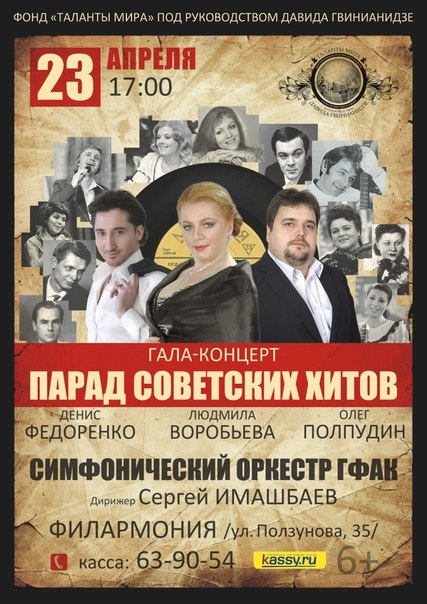 Парад советских хитов