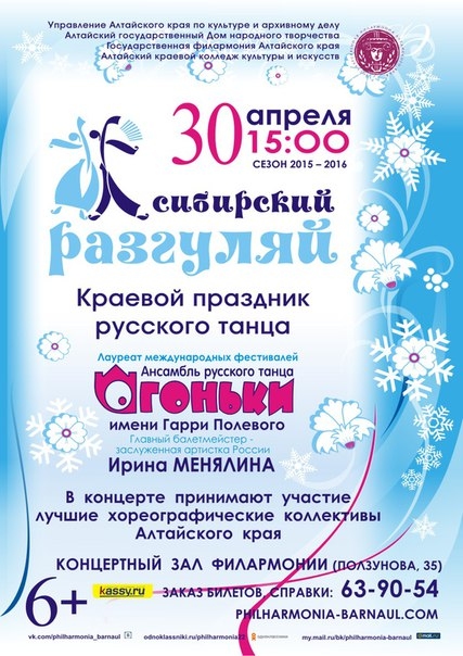 Сибирский разгуляй