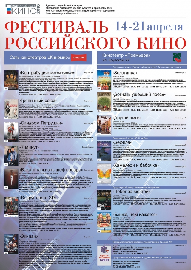 Фестиваль российского кино