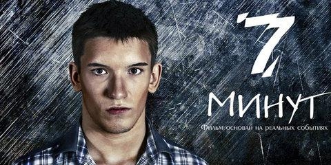 7 минут