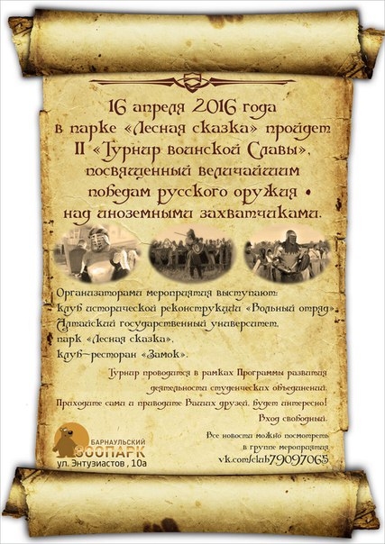 Турнир воинской Славы