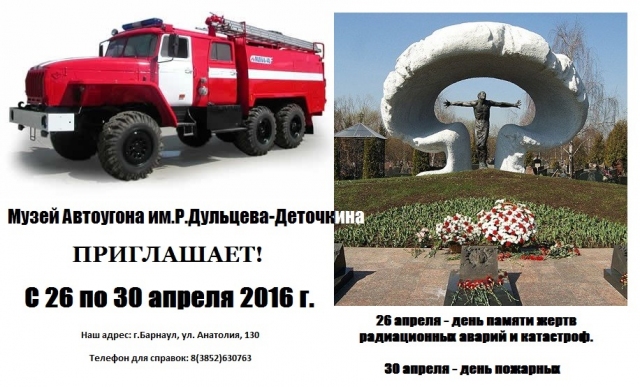 День памяти жертв радиационных катастроф