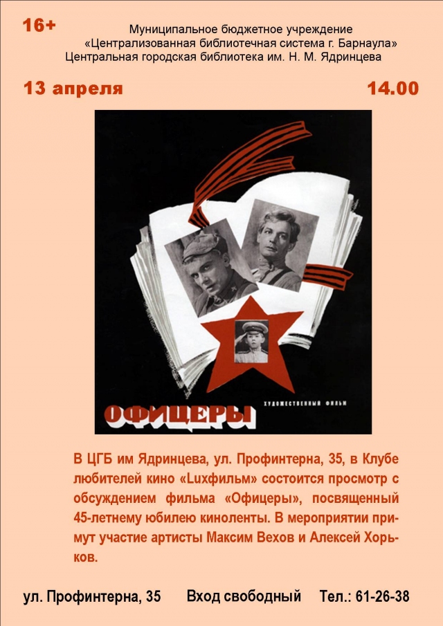 Офицеры