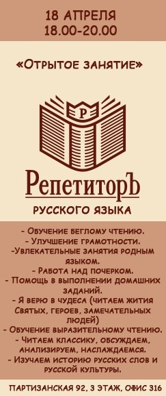 Репетитор русского языка