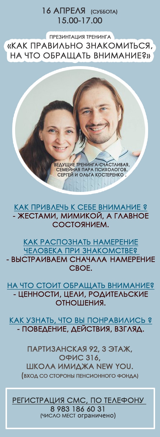 Как правильно знакомиться?