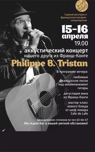 Филипп Б. Тристан
