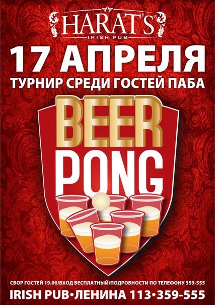 BeerPong