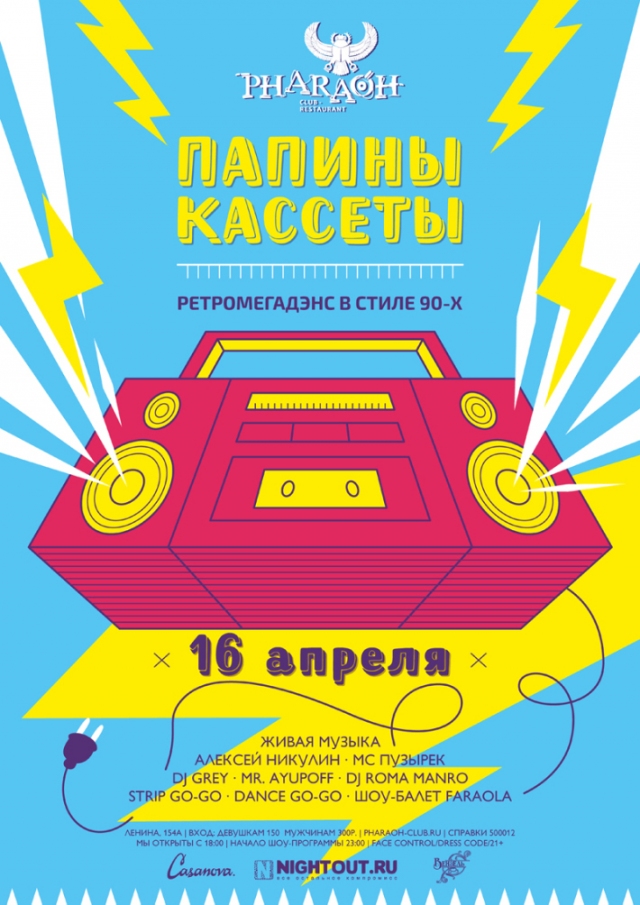 Папины кассеты
