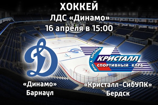 «Динамо» Барнаул
 — «Кристалл-СибУПК» Бердск