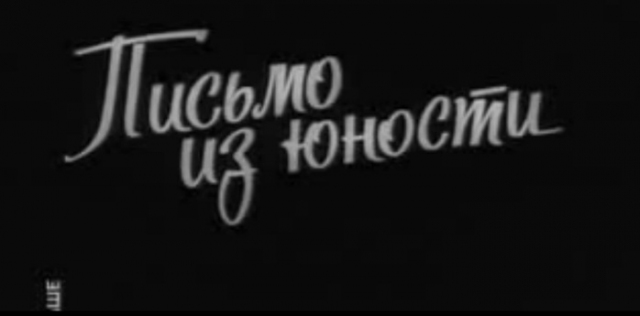 Вечер памяти советского писателя-фронтовика А.П. Соболева