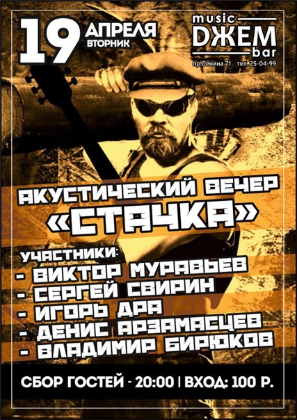Стачка