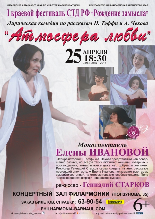 Атмосфера любви