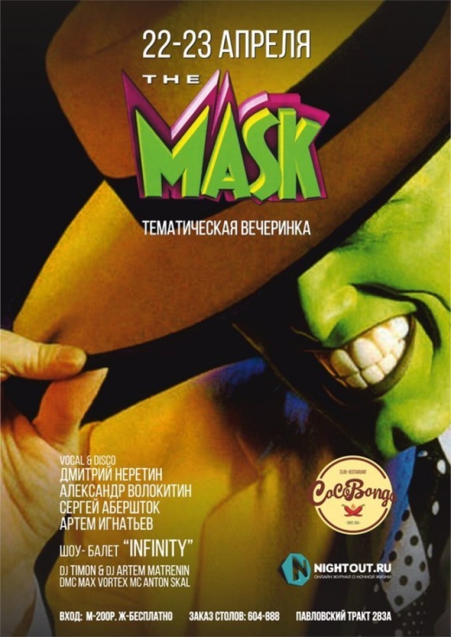 The Mask