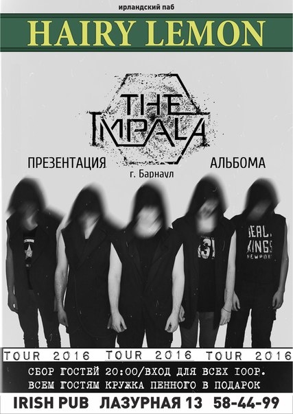 Группа «The Impala»