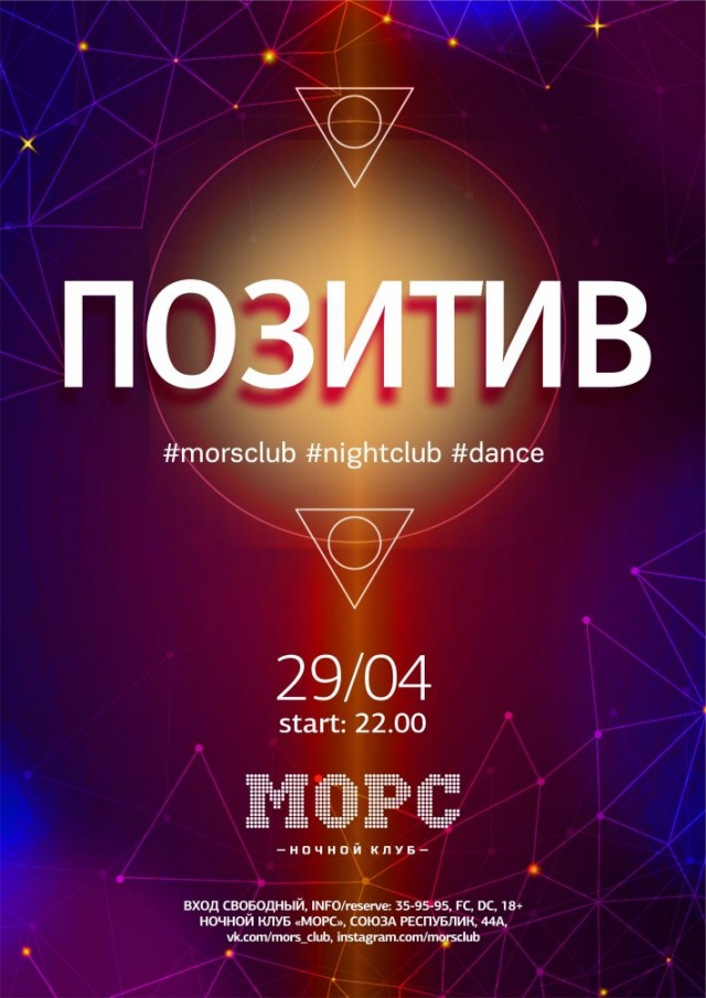 Позитив