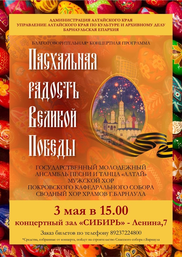 Пасхальная радость Великой Победы