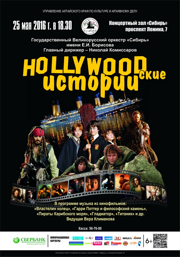 Hollywoodские истории