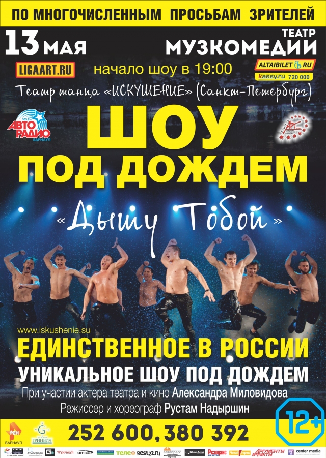 Шоу под дождём