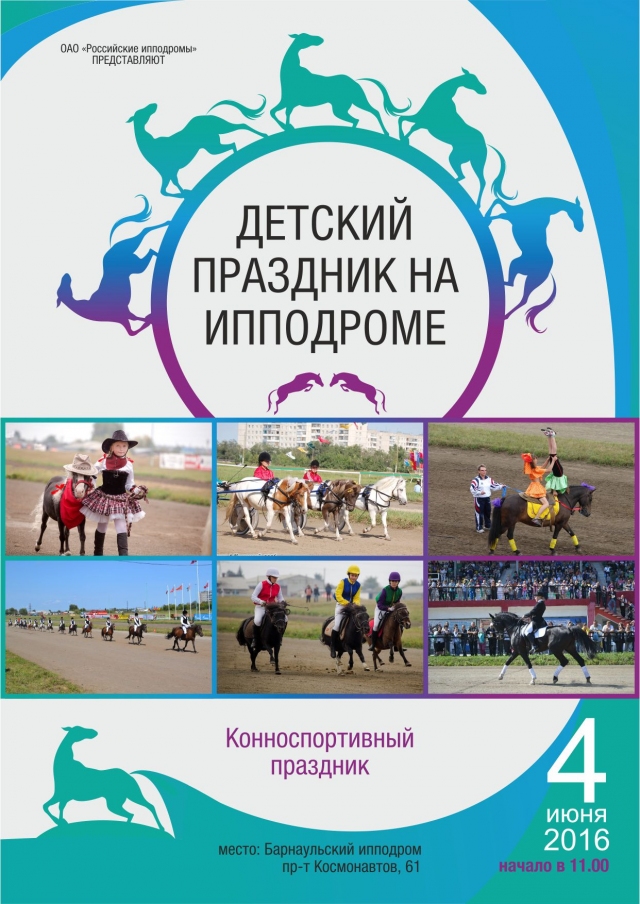 Пони-праздник