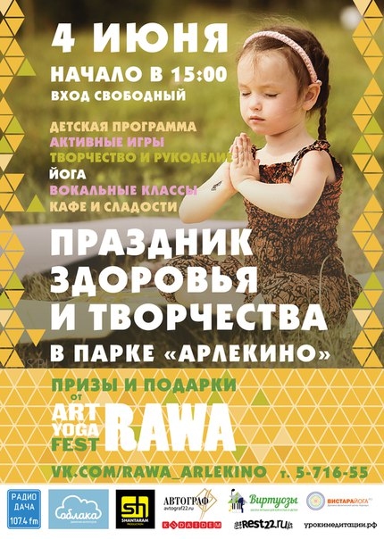 Праздник здоровья и творчества для всей семьи