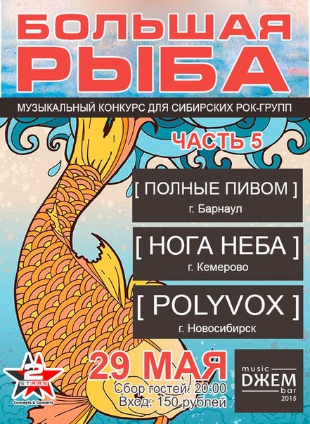 Большая рыба. Часть 5