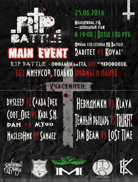 R.I. P. Battle Main Event