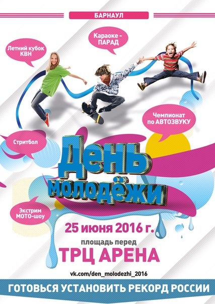Молодежь рулит!