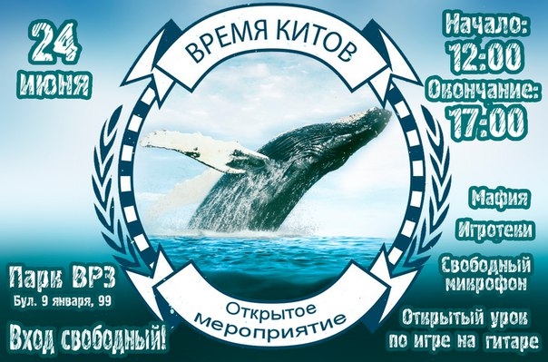 Время Китов