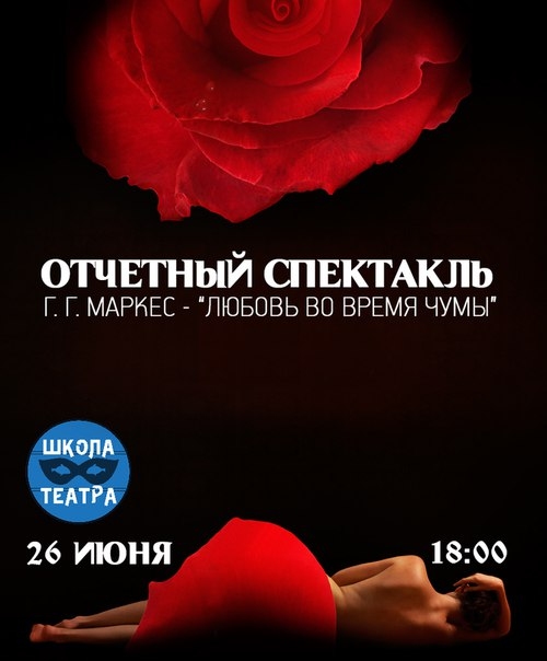 Отчетный спектакль «Школы театра»
