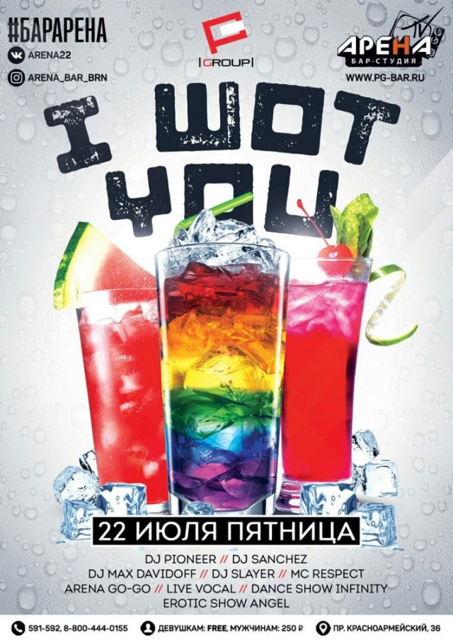 I шот You