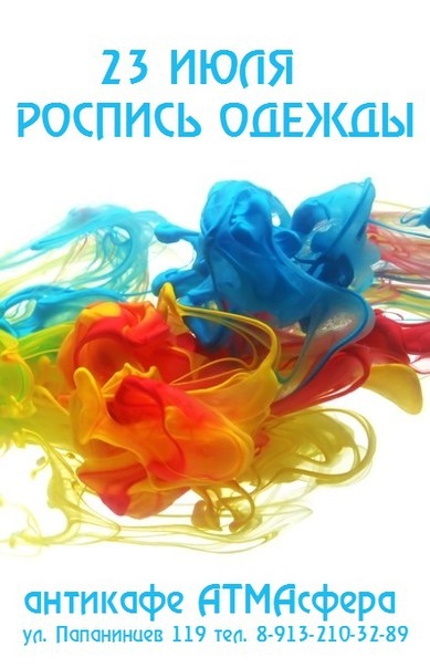 Роспись одежды