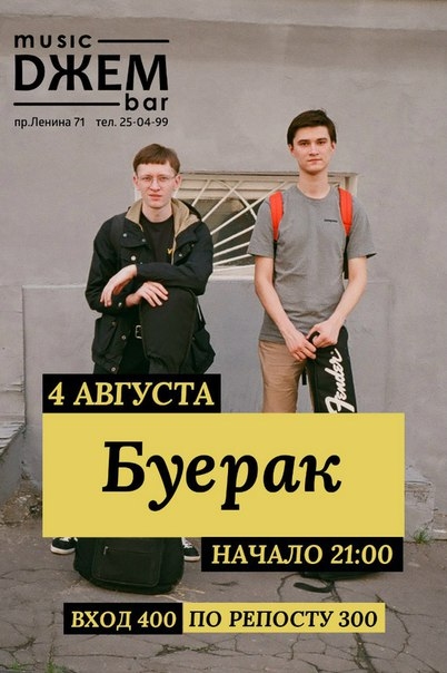 Группа «Буерак»