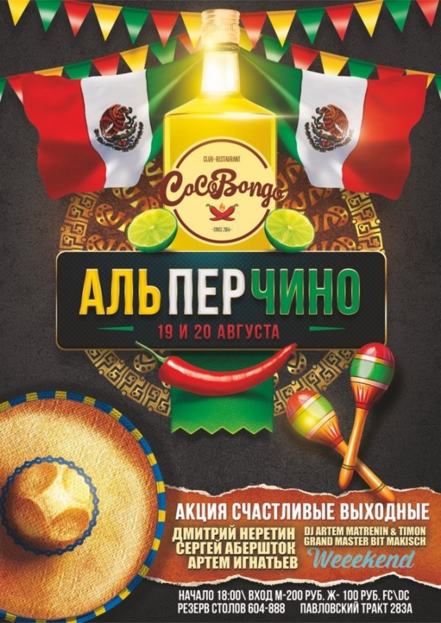 Аль Перчино