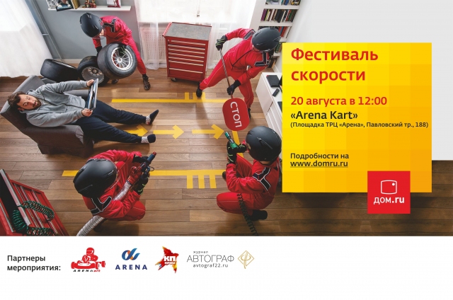 Фестиваль скорости