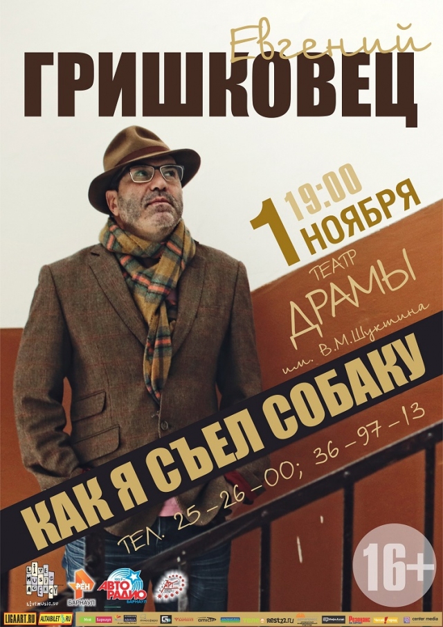 Как я съел собаку