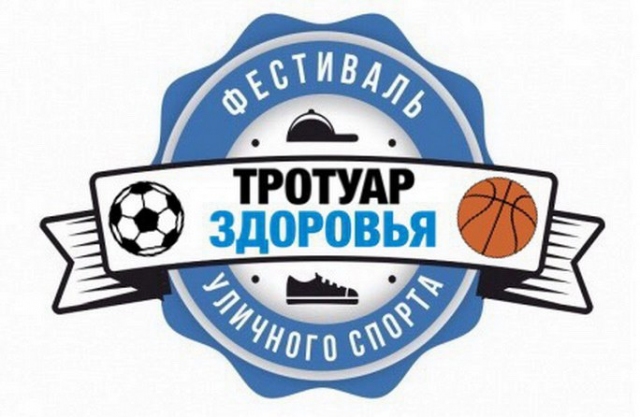 Тротуар здоровья