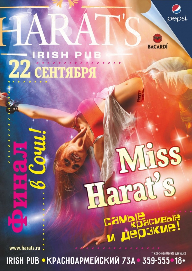 Miss Harat's Барнаул