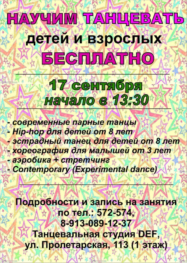 Бесплатные уроки танцев
