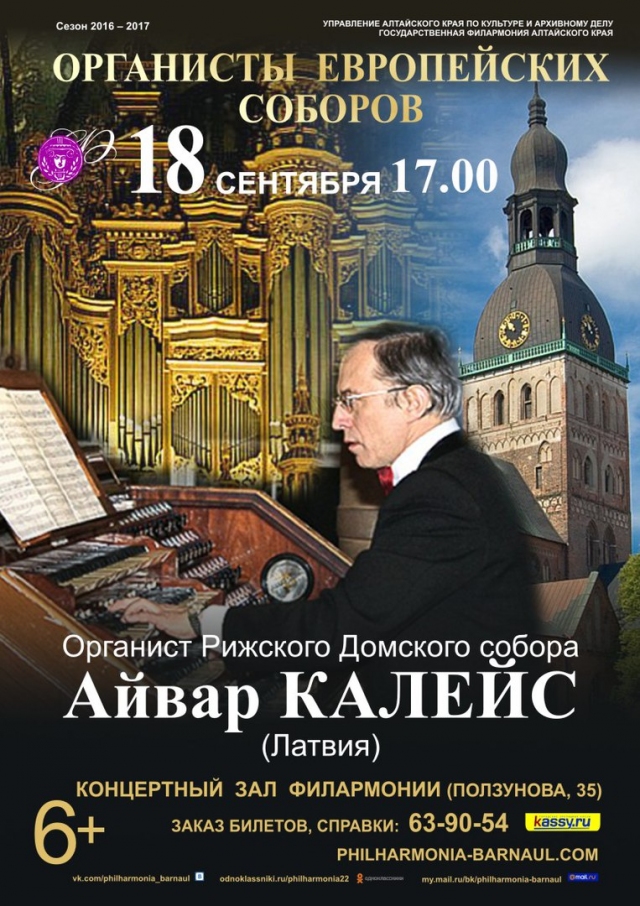 Айвар Калейс