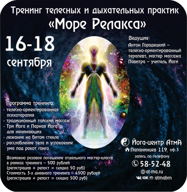 Море Релакса