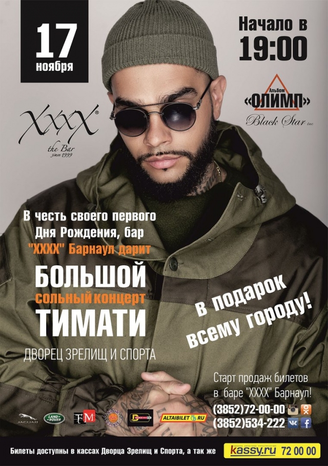 Тимати