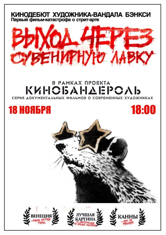 Кинобандероль