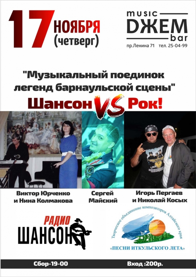 Шансон VS Рок